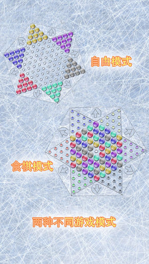 真实的中国跳棋 (Chinese Checkers)