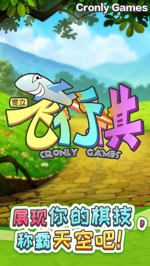 飞行棋 - 在线游戏大厅