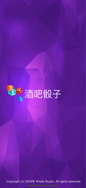 酒吧骰子 - 最热门的酒吧骰子游戏大话骰