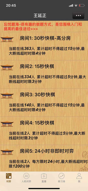 忘忧围棋-您的棋力进阶伙伴