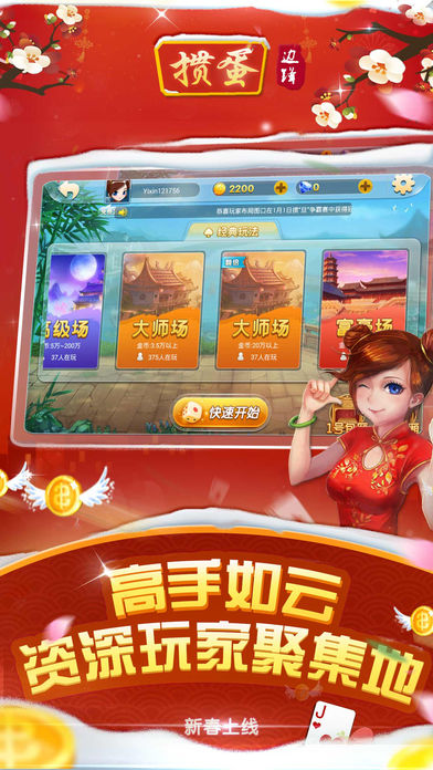 掼蛋-边锋出品的江苏安徽休闲棋牌惯蛋游戏