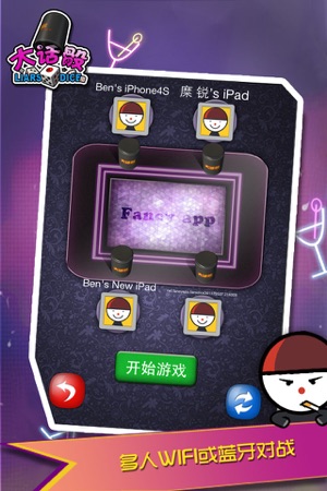 大话骰(吹牛) - 最潮酒吧游戏