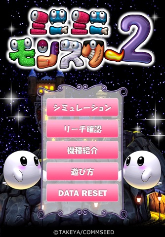 ミニミニモンスター２