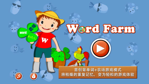 单词农场HD(有声)