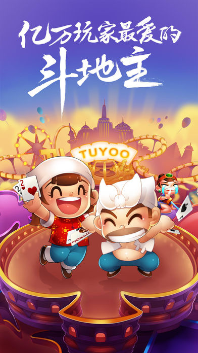欢乐真人斗地主（国民斗地主游戏,免费大奖赛,含单机）