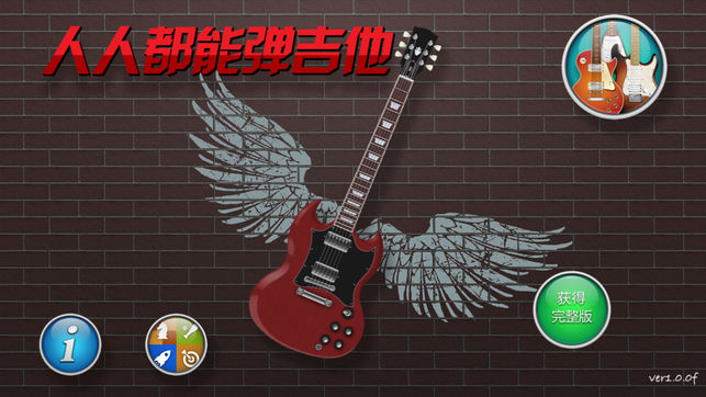 人人都能弹吉他