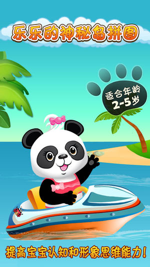 乐乐的神秘岛拼图-儿童教育游戏