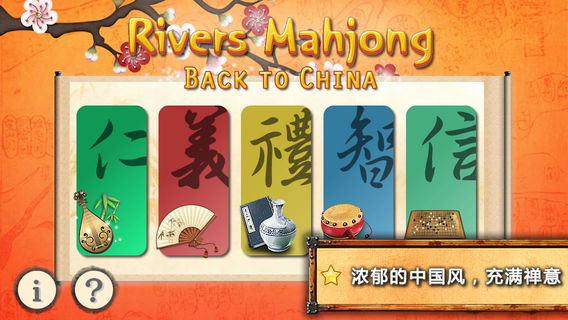 连连看大冒险：回到中国