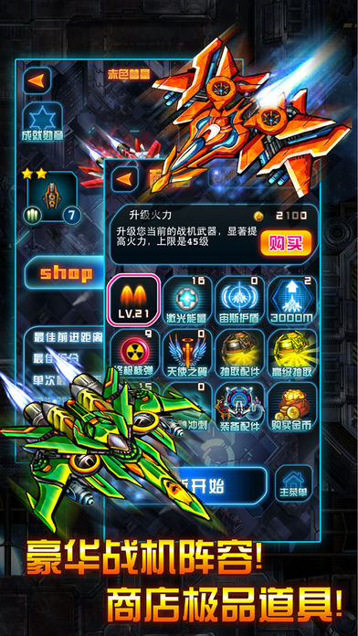 飞机-单机大战的飞机游戏