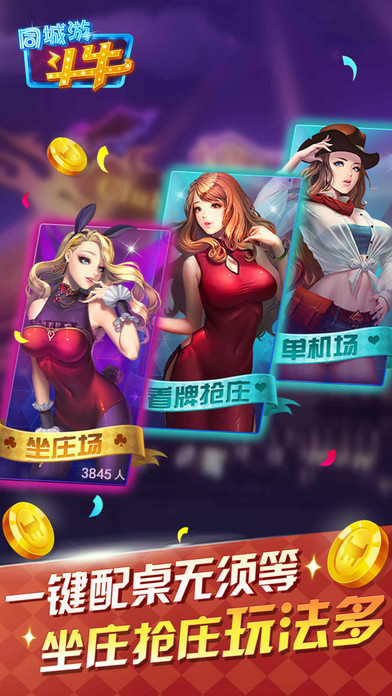 同城游斗牛-火爆的趣味棋牌游戏