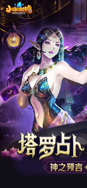 小冰冰传奇——2V2诸神对决