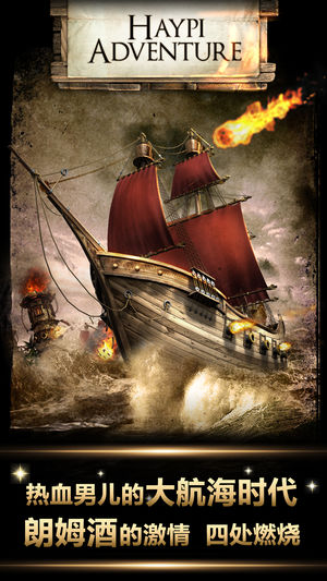 无敌舰队 : 帝国荣耀