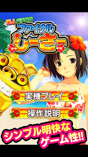 楽Jパチスロ ファイナルしーさー