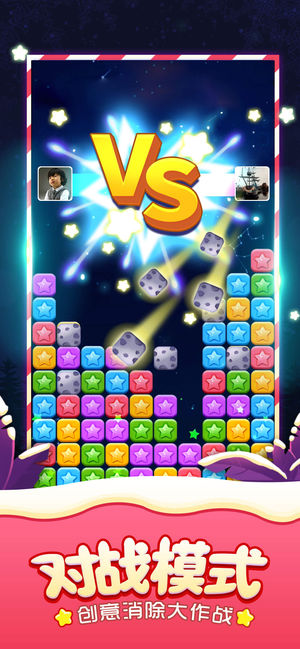 消灭星星-Popstar官方正版