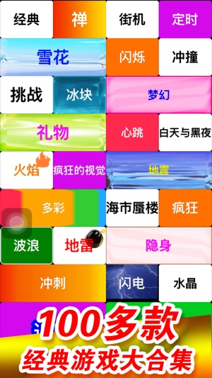 别踩白色的白块儿4-(别踩音乐钢琴块2包含白块4和过马路儿)