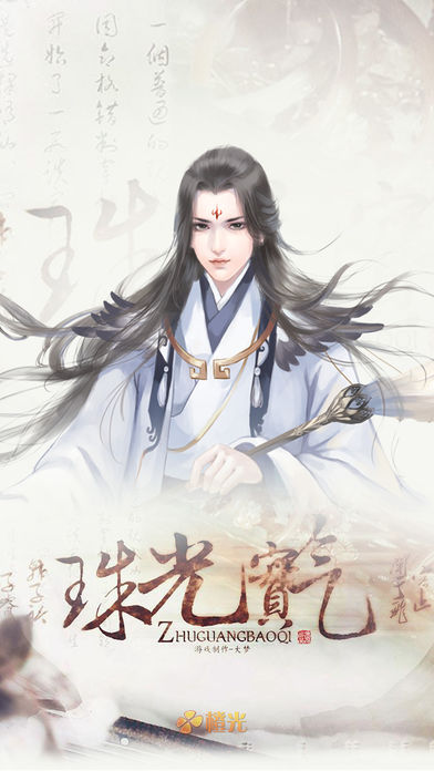 珠光宝气 - 橙光游戏