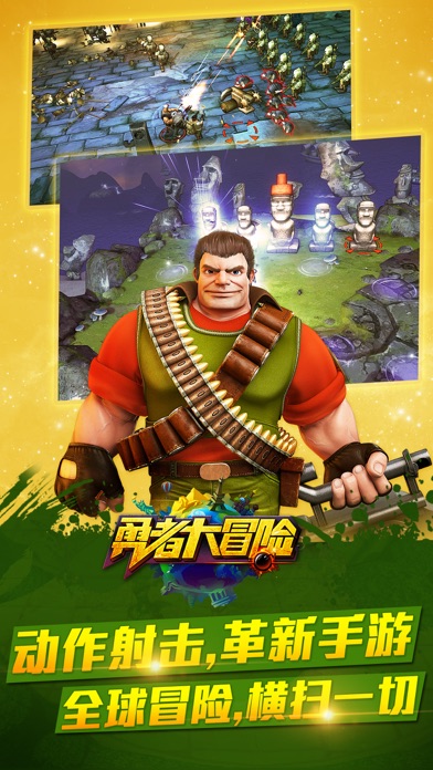 勇者大冒险（全球第一TPS动作射击手游）