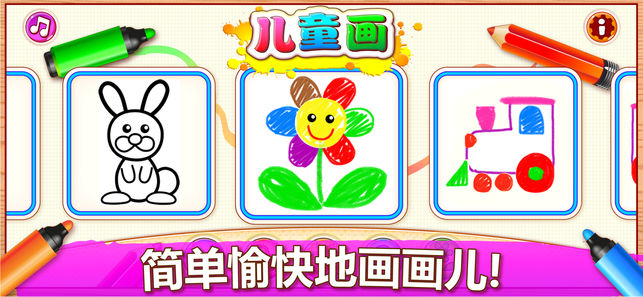 幼儿绘画启蒙 - 少儿涂色画画绘图学习教育儿童游戏