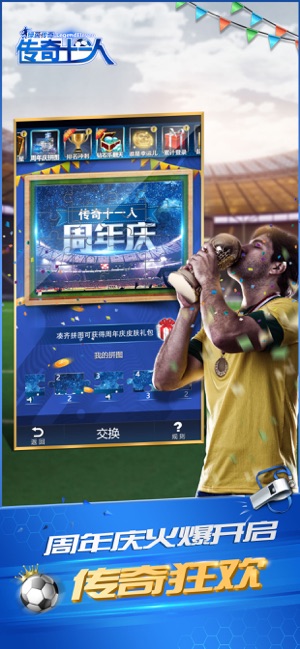 传奇十一人-最受用户欢迎的足球经理游戏