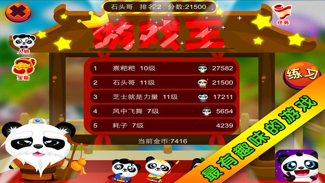 熊猫总动员 - 陪宝宝一起探索熊猫的世界