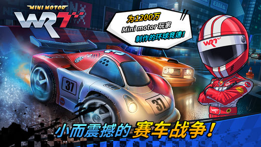 环球竞速【Mini Motor W.R.T】