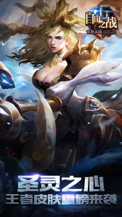 自由之战-巨额奖金公平联赛