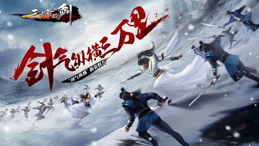 三少爷的剑-天外飞仙新版来袭 引万人对决！