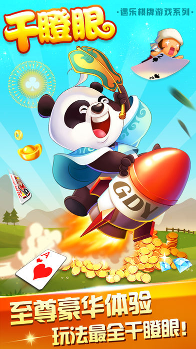 遇乐干瞪眼全集