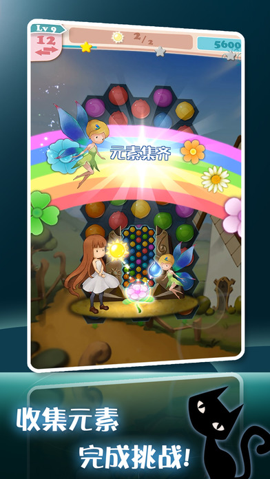 永恒之花-唯美童话风格·六方向花朵三消游戏