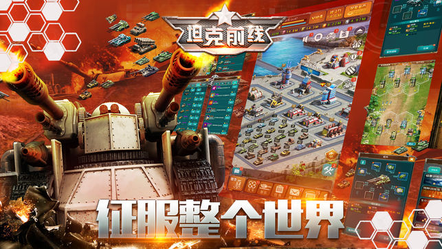 坦克前线-战争策略手游