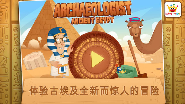 考古学家 - 古埃及 - 儿童游戏 - 教育