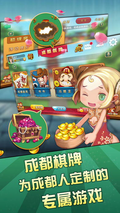 成都麻将，又名四川麻将之血战到底