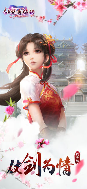 仙剑奇侠传online