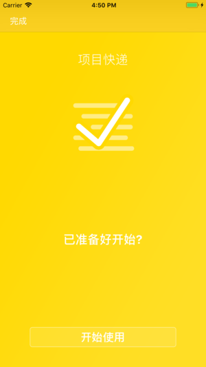 项目快递 ー 项目管理的应用