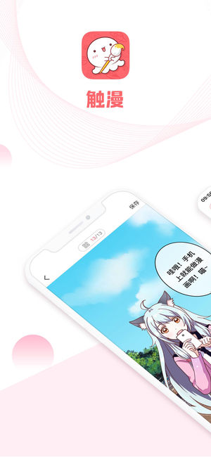 触漫—漫画和对话小说的创作和阅读社区