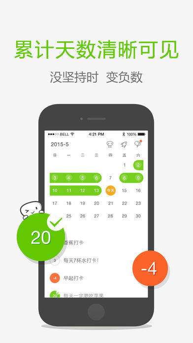 打卡7- 改变自己,从打卡开始。日历,闹钟,习惯,记录,正能量,坚持,lifts