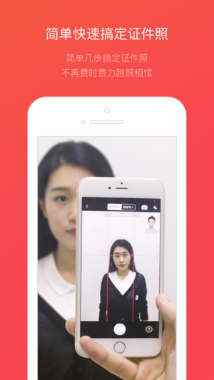 证件照随拍-一键美颜最美证件照制作软件