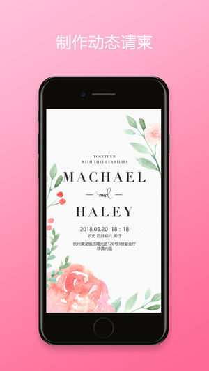 婚礼时光-婚礼服务电子请柬制作