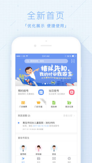 慧医 — 预约挂号便捷就诊平台