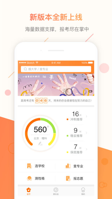 乐学高考志愿VIP - 报考志愿填志愿选大学选专业查询分数线一分儿都不能浪费