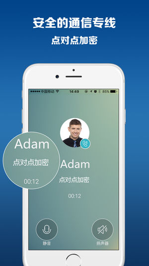 商务安全专线——主打信息安全的网络通话软件