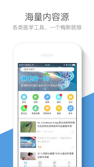 梅斯医学 - 医路相伴，成就大医