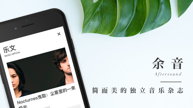 余音-独立音乐人与优质音乐推荐