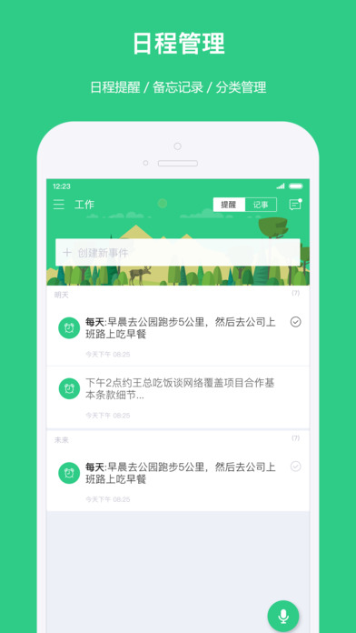 日程管理到点-待办事项时间计划提醒