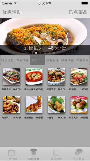 美食菜谱大全 -餐厅酒楼电子菜单，吃货专业点餐软件