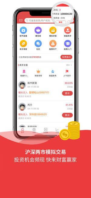 财富赢家模拟炒股-股票基础知识技巧视频教学