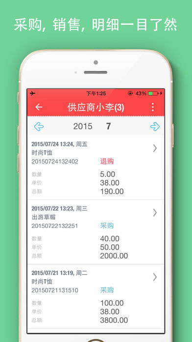 进出货记账 ItemsStorage - 生意记账本, 进销存管理