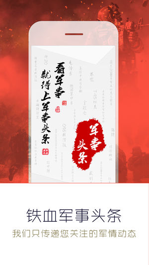 铁血军事头条