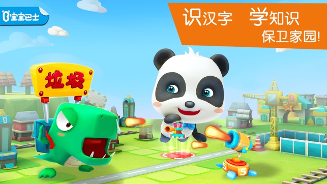 宝宝学汉字-宝宝巴士