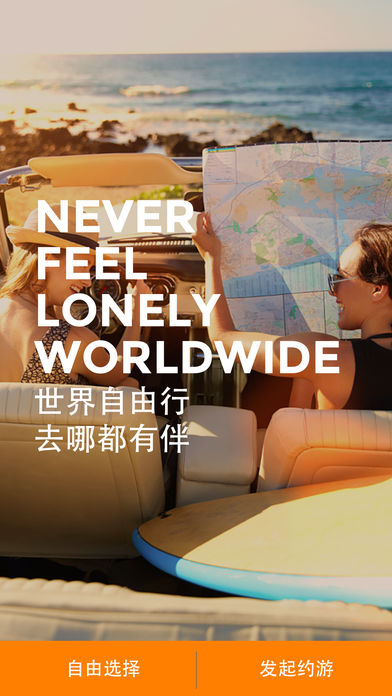 妙途-自由行结伴,旅行约伴交友,酒店民宿特色旅游